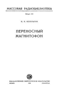 Переносной Магнитофон