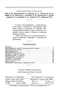 Электронные Цифровые Машины