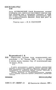 Португалия: Трудные Годы Национального Возрождения