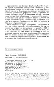 Албания: По Пути Перемен