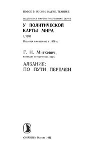Албания: По Пути Перемен