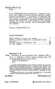 Албания: По Пути Перемен