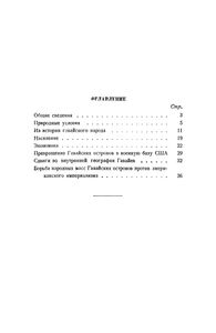 Гавайские Острова