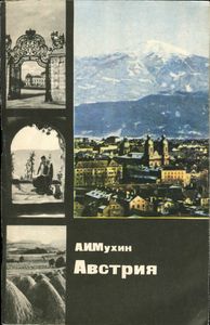 Австрия