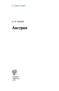 Австрия