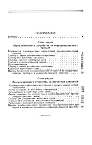 Бесконтактные Переключающиеся Устройства