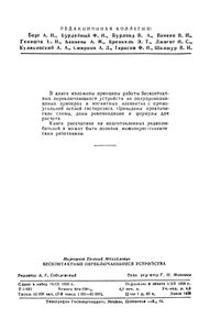 Бесконтактные Переключающиеся Устройства