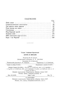 Жизнь В Авиации