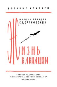 Жизнь В Авиации