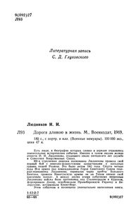 Дорога Длиною В Жизнь