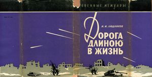 Дорога Длиною В Жизнь