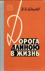 Дорога Длиною В Жизнь