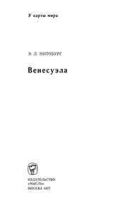 Венесуэла
