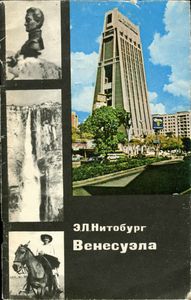 Венесуэла