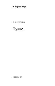 Тунис