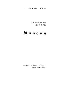 Малави
