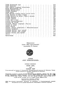 Моби Дик, Или Белый Кит