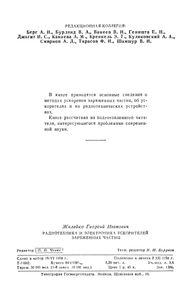 Радиотехника И Электроника Ускорителей Заряженных Частиц