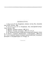 Радиотехника И Электроника Ускорителей Заряженных Частиц