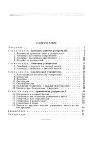 Радиотехника И Электроника Ускорителей Заряженных Частиц