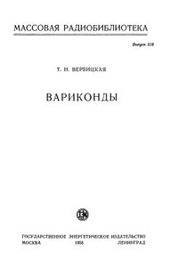 Вариконды