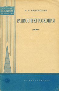 Радиоспектроскопия