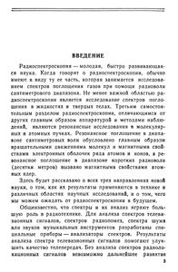 Радиоспектроскопия