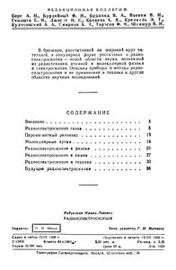 Радиоспектроскопия