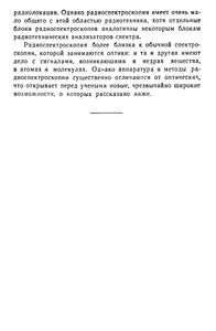 Радиоспектроскопия