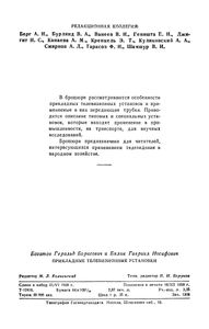 Прикладные Телевизионые Установки