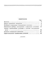Прикладные Телевизионые Установки