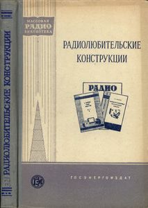 Радиолюбительские Конструкции (Указатель Описаний)