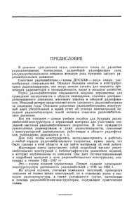 Радиолюбительские Конструкции (Указатель Описаний)