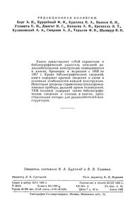 Радиолюбительские Конструкции (Указатель Описаний)