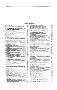 Радиолюбительские Конструкции (Указатель Описаний)