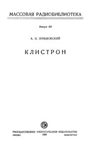 Клистрон