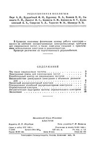 Клистрон
