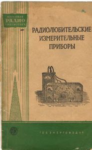 Радиолюбительские Измерительные Приборы
