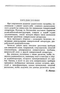Радиолюбительские Измерительные Приборы