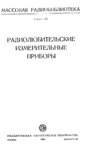Радиолюбительские Измерительные Приборы
