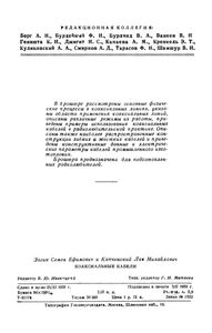 Коаксиальные Кабели