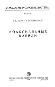 Коаксиальные Кабели