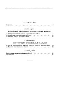 Коаксиальные Кабели