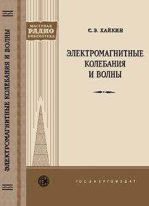 Электромагнитные Колебания И Волны