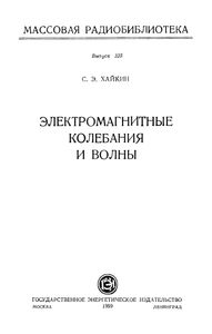 Электромагнитные Колебания И Волны