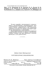 Электромагнитные Колебания И Волны