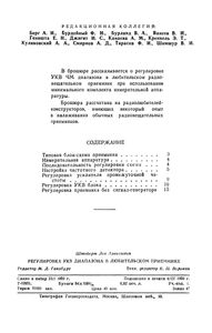 Регулировка УКВ Диапазона В Любительских Приемниках