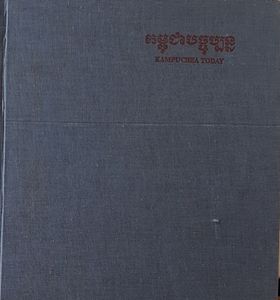 Kampuchea Today