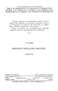 Приемники Частотномодулированных Сигналов