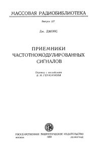 Приемники Частотномодулированных Сигналов